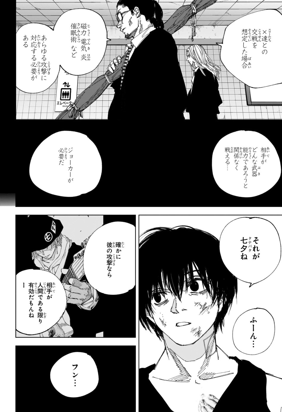SAKAMOTO DAYS – サカモトデイズ 第261話 - Trang 4