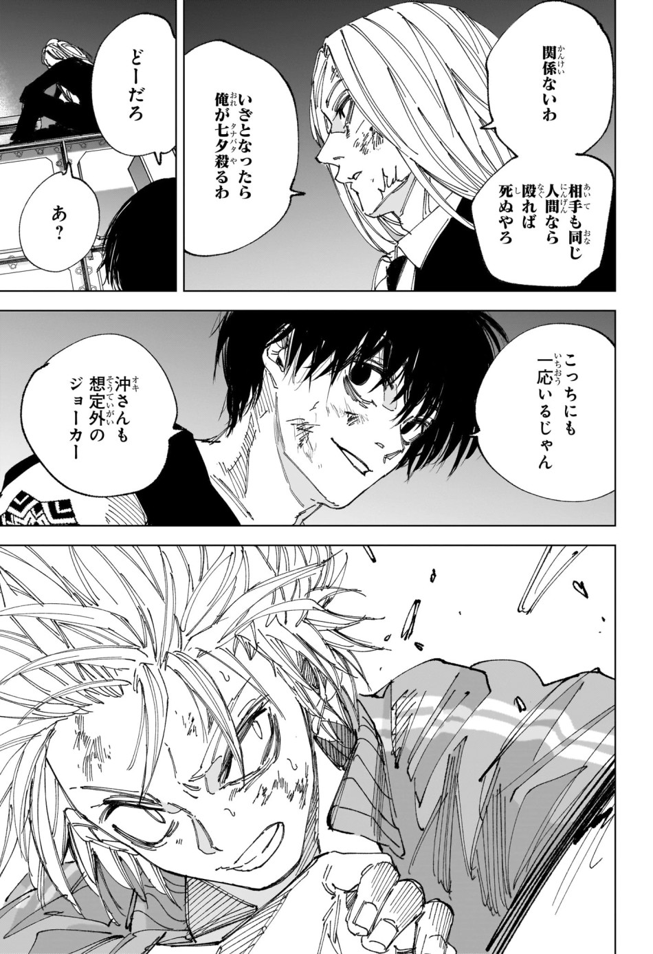 SAKAMOTO DAYS – サカモトデイズ 第261話 - Trang 5