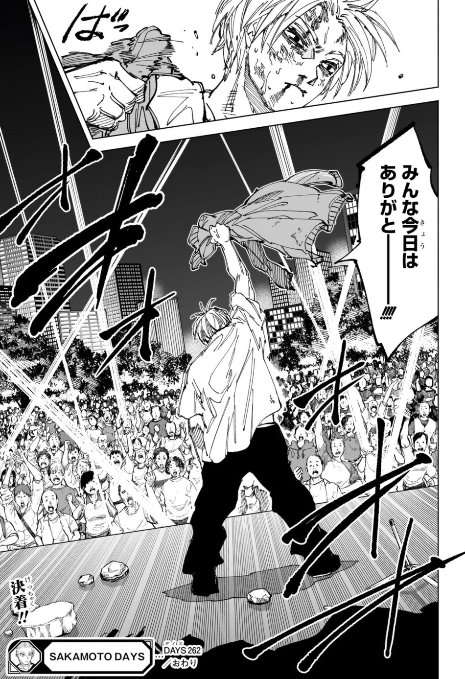 SAKAMOTO DAYS – サカモトデイズ 第262話 - Page 19