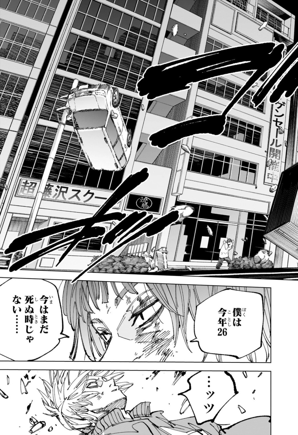 SAKAMOTO DAYS – サカモトデイズ 第262話 - Page 3