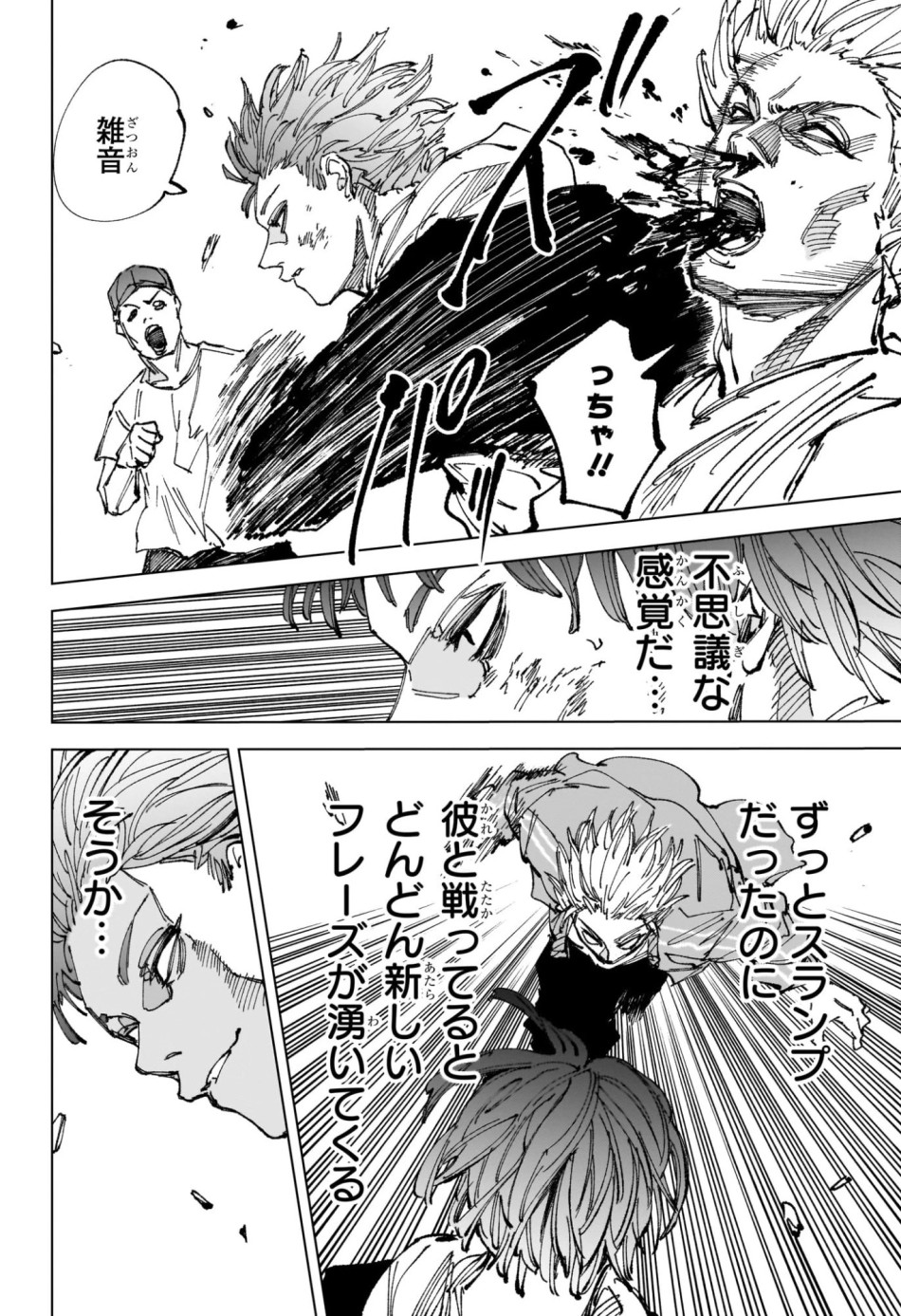 SAKAMOTO DAYS – サカモトデイズ 第262話 - Page 8