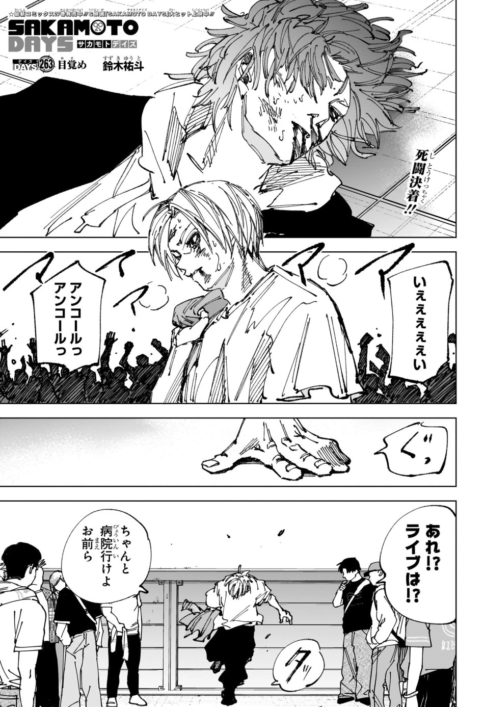 SAKAMOTO DAYS – サカモトデイズ 第263話 - Page 1