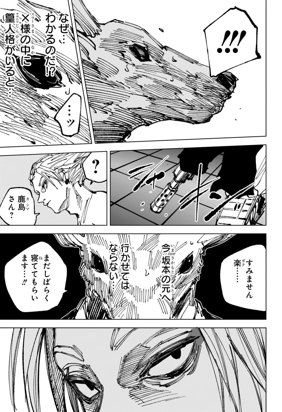 SAKAMOTO DAYS – サカモトデイズ 第263話 - Page 11