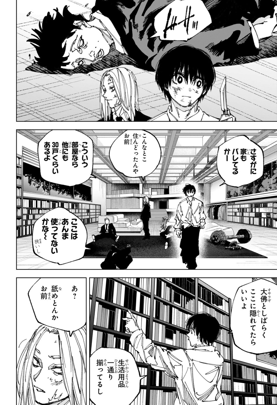 SAKAMOTO DAYS – サカモトデイズ 第263話 - Page 12