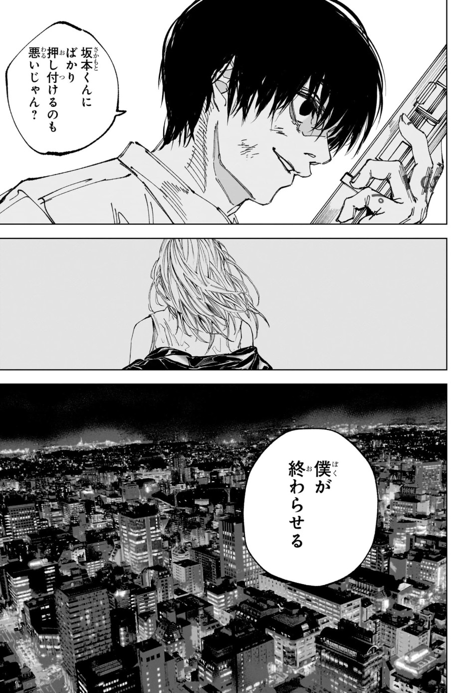 SAKAMOTO DAYS – サカモトデイズ 第263話 - Page 15