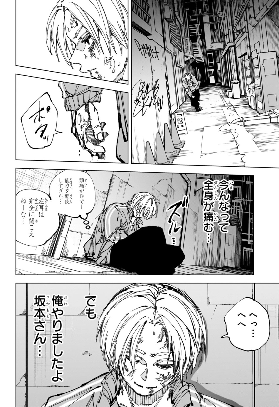 SAKAMOTO DAYS – サカモトデイズ 第263話 - Page 2