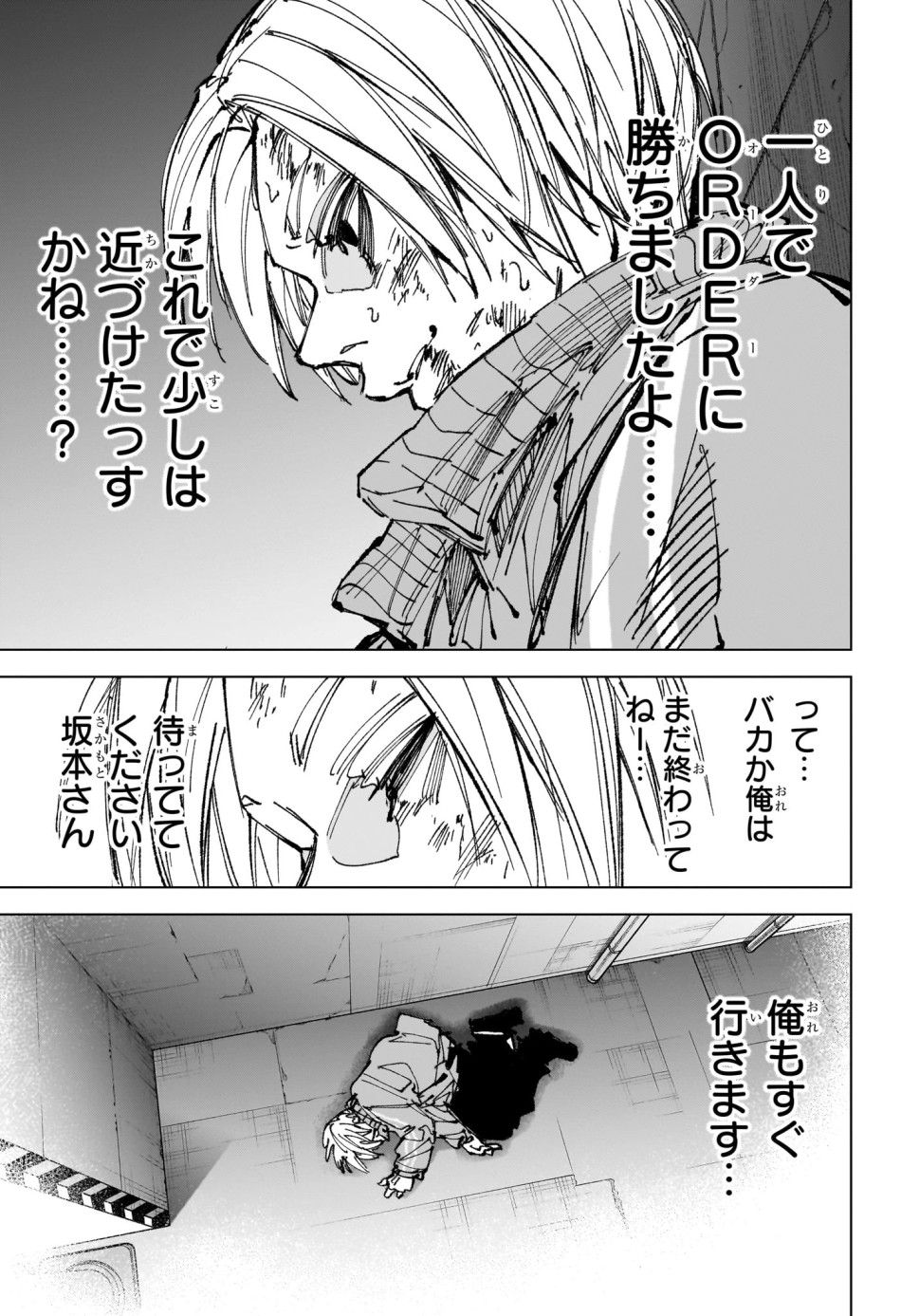 SAKAMOTO DAYS – サカモトデイズ 第263話 - Page 3