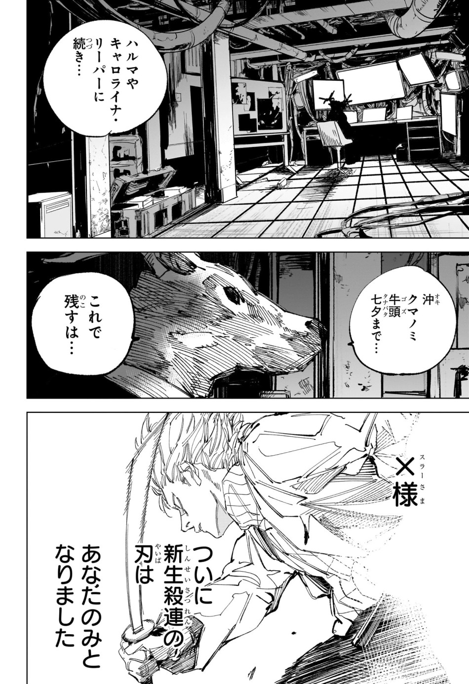 SAKAMOTO DAYS – サカモトデイズ 第263話 - Page 4