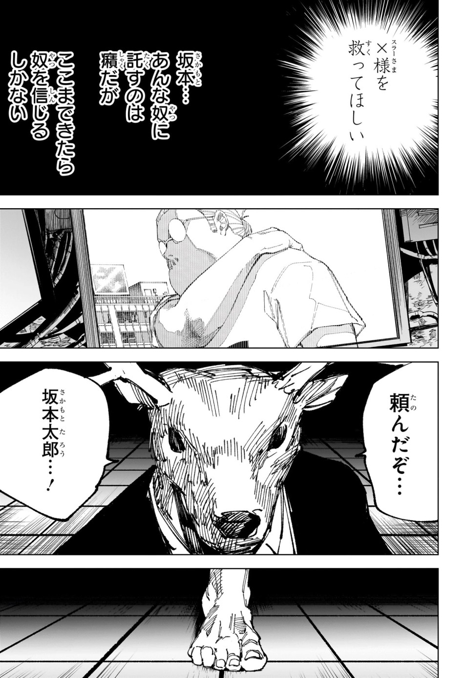SAKAMOTO DAYS – サカモトデイズ 第263話 - Page 5