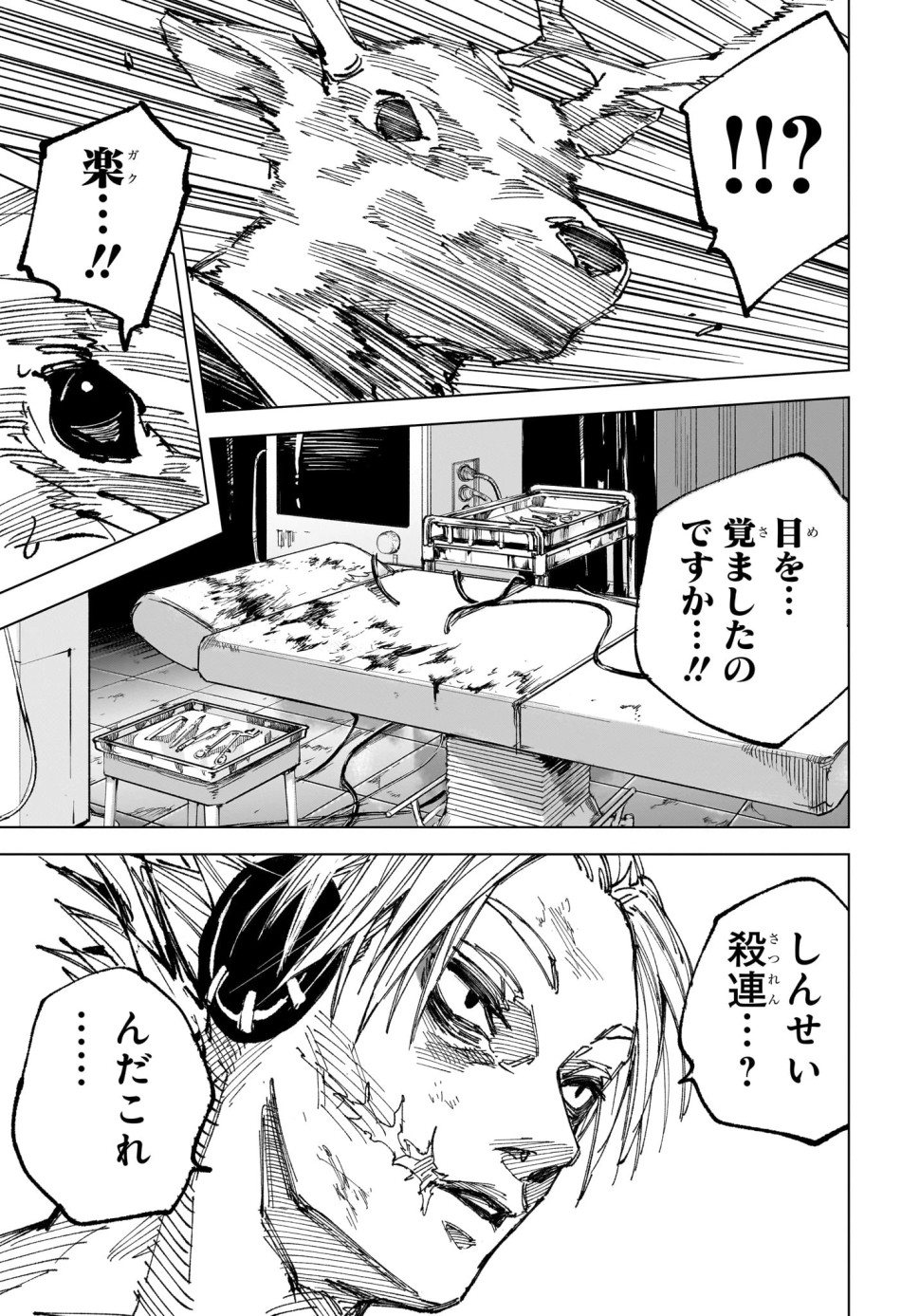 SAKAMOTO DAYS – サカモトデイズ 第263話 - Page 7