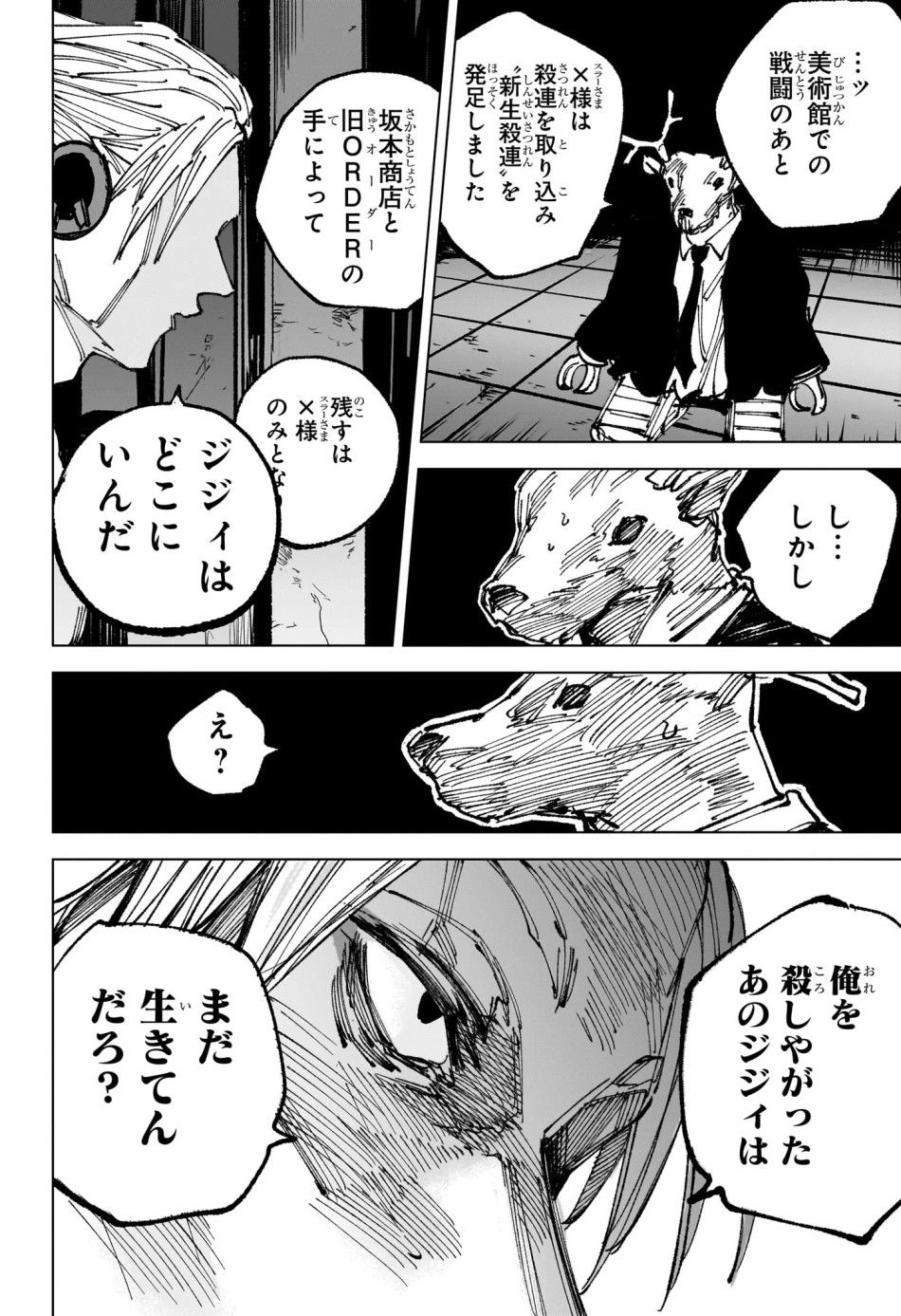 SAKAMOTO DAYS – サカモトデイズ 第263話 - Page 8
