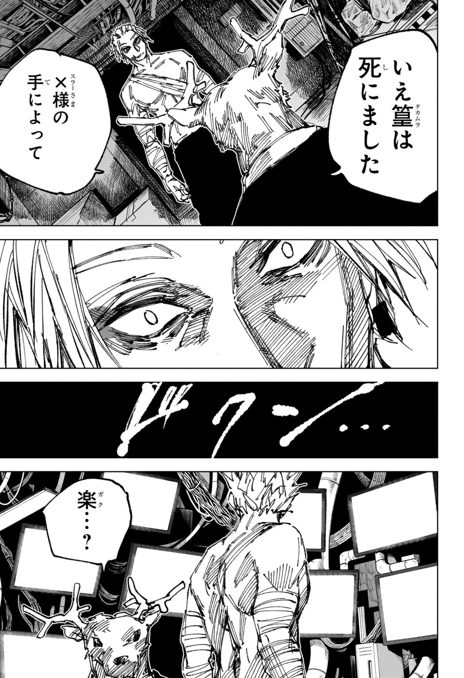 SAKAMOTO DAYS – サカモトデイズ 第263話 - Page 9