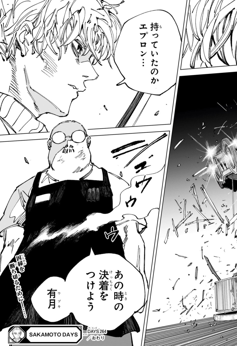 SAKAMOTO DAYS – サカモトデイズ 第264話 - Page 19
