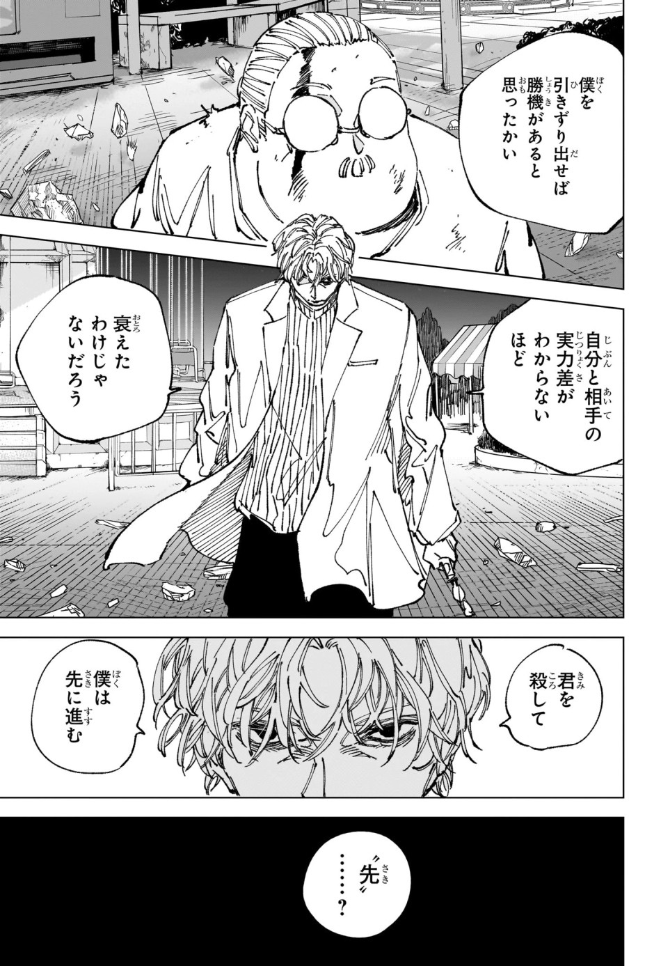 SAKAMOTO DAYS – サカモトデイズ 第264話 - Page 5