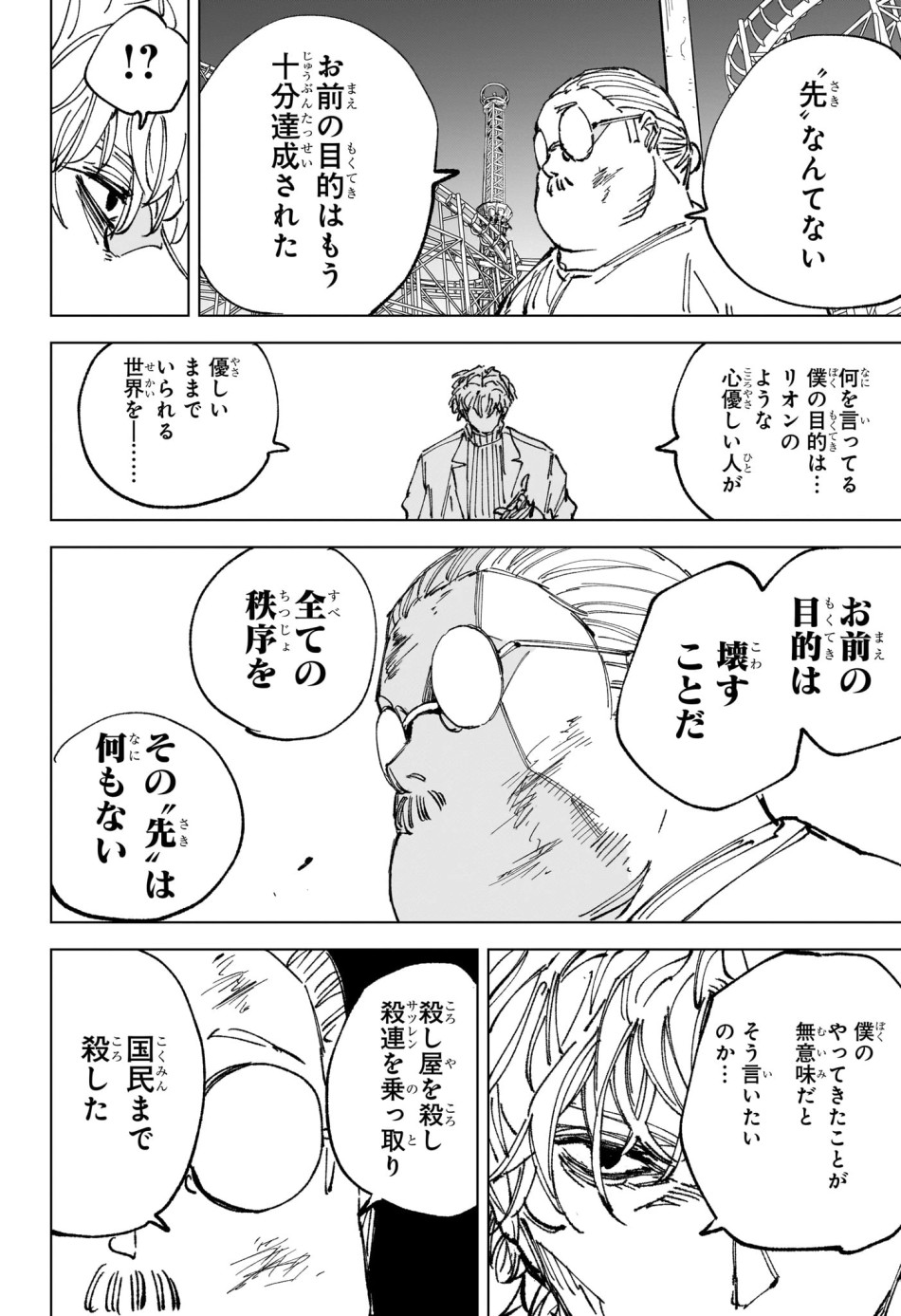 SAKAMOTO DAYS – サカモトデイズ 第264話 - Page 6