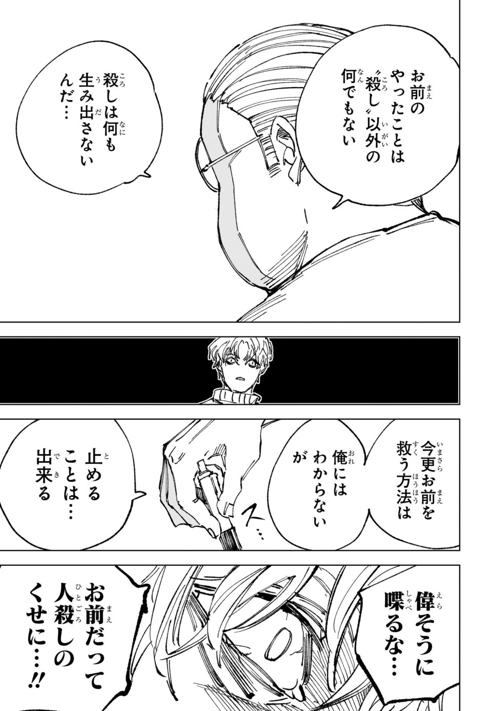 SAKAMOTO DAYS – サカモトデイズ 第264話 - Page 7