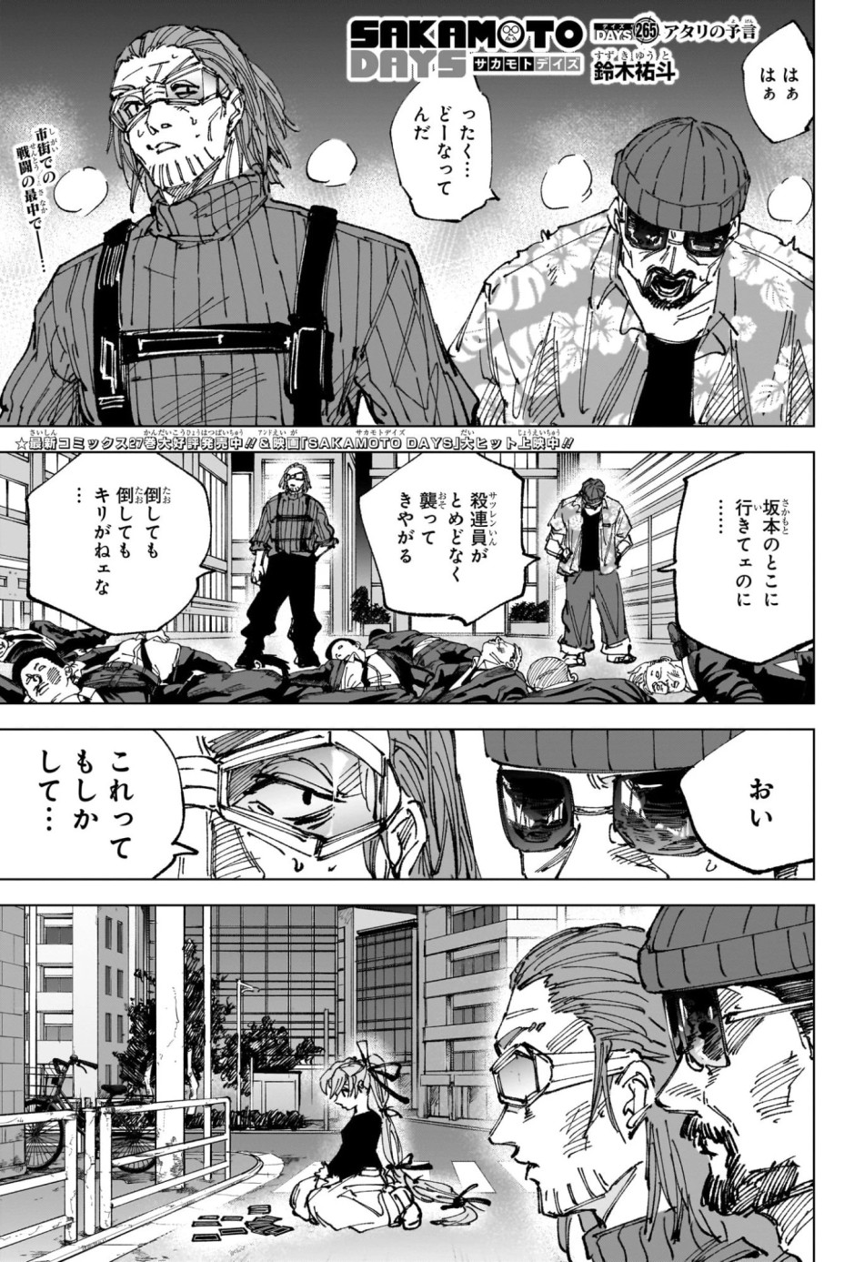 SAKAMOTO DAYS – サカモトデイズ 第265話 - Page 1