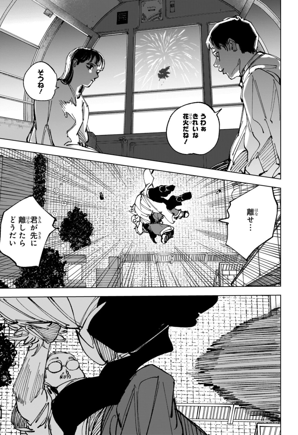 SAKAMOTO DAYS – サカモトデイズ 第265話 - Page 13