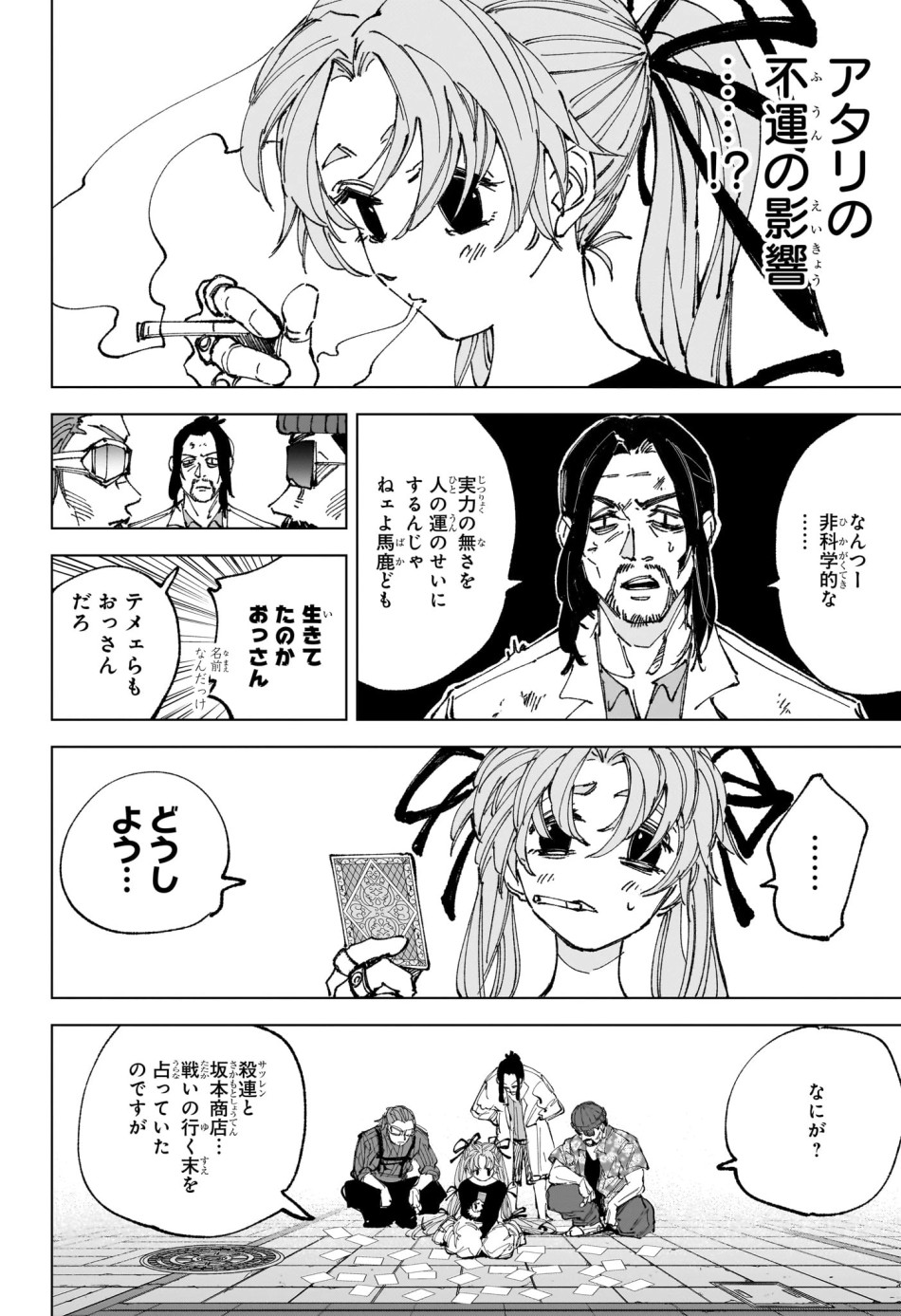 SAKAMOTO DAYS – サカモトデイズ 第265話 - Page 2