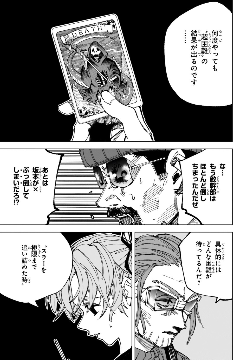 SAKAMOTO DAYS – サカモトデイズ 第265話 - Page 3