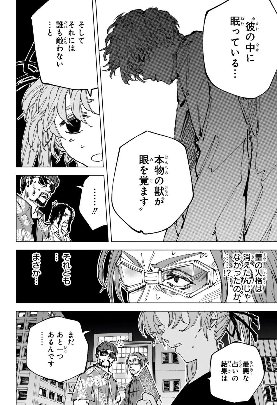 SAKAMOTO DAYS – サカモトデイズ 第265話 - Page 4