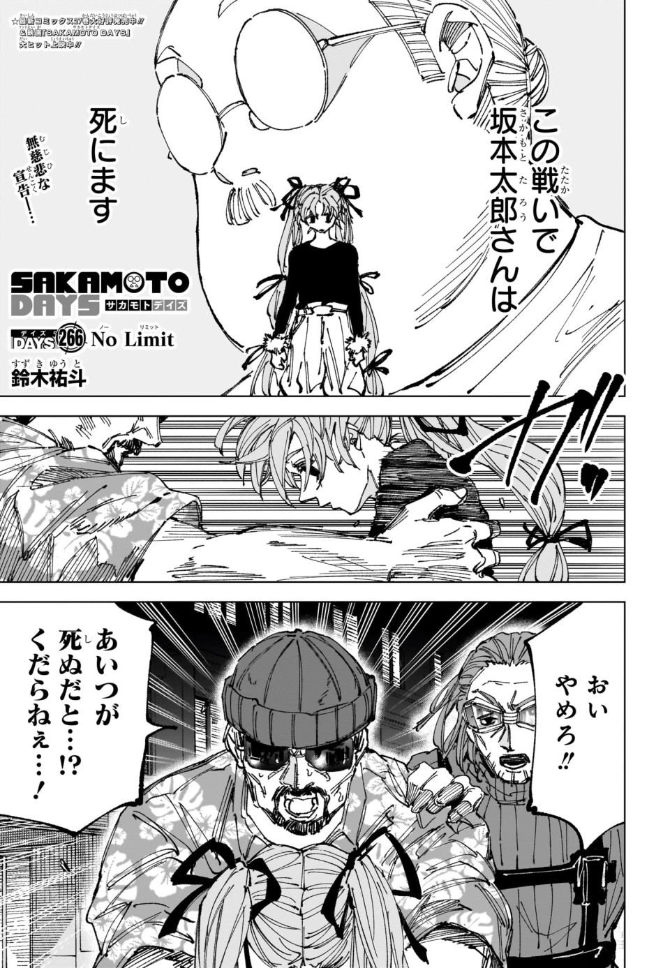 SAKAMOTO DAYS – サカモトデイズ 第266話 - Page 1