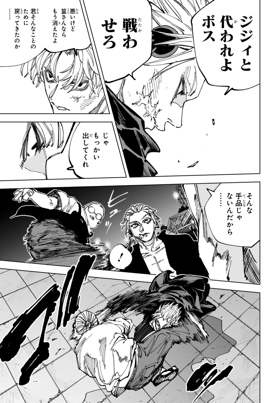 SAKAMOTO DAYS – サカモトデイズ 第266話 - Page 11