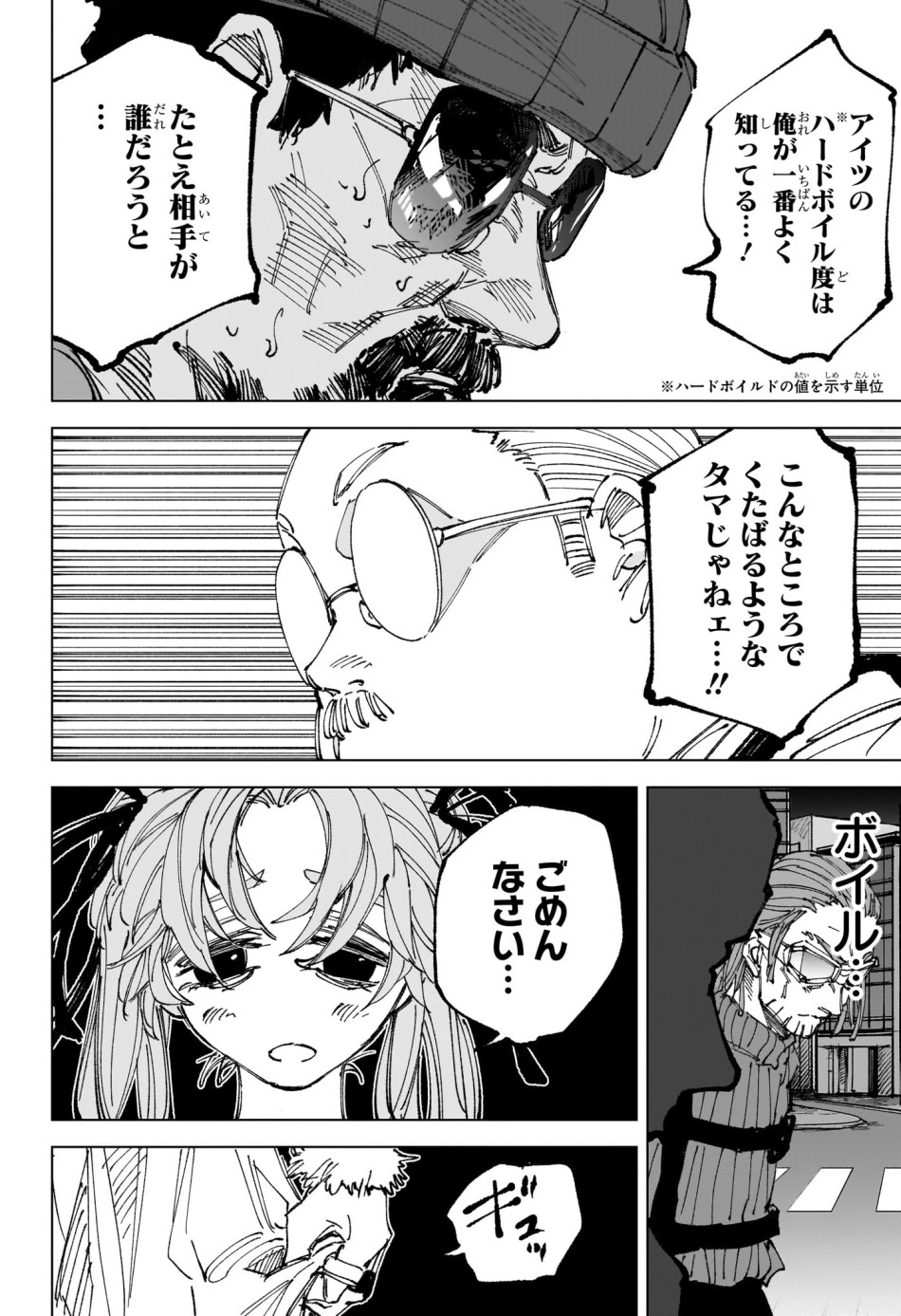 SAKAMOTO DAYS – サカモトデイズ 第266話 - Page 2