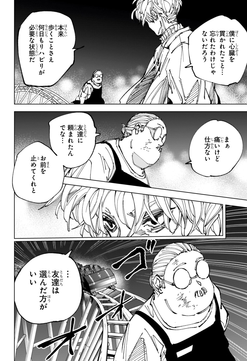 SAKAMOTO DAYS – サカモトデイズ 第266話 - Page 4