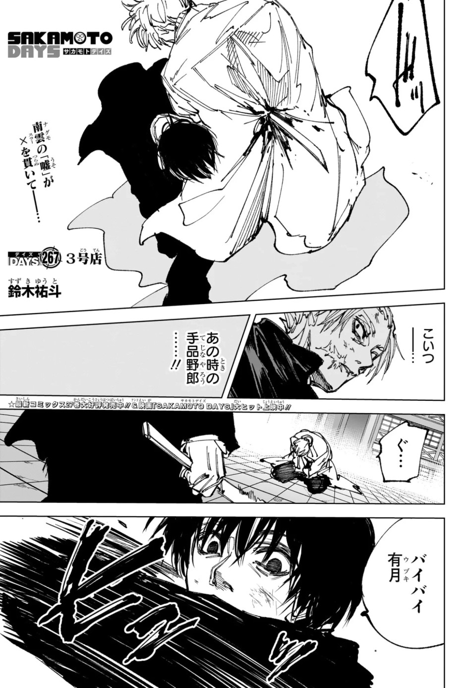 SAKAMOTO DAYS – サカモトデイズ 第267話 - Page 1
