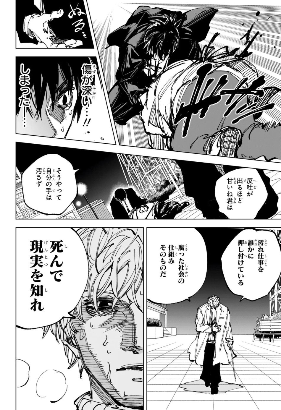 SAKAMOTO DAYS – サカモトデイズ 第267話 - Page 10