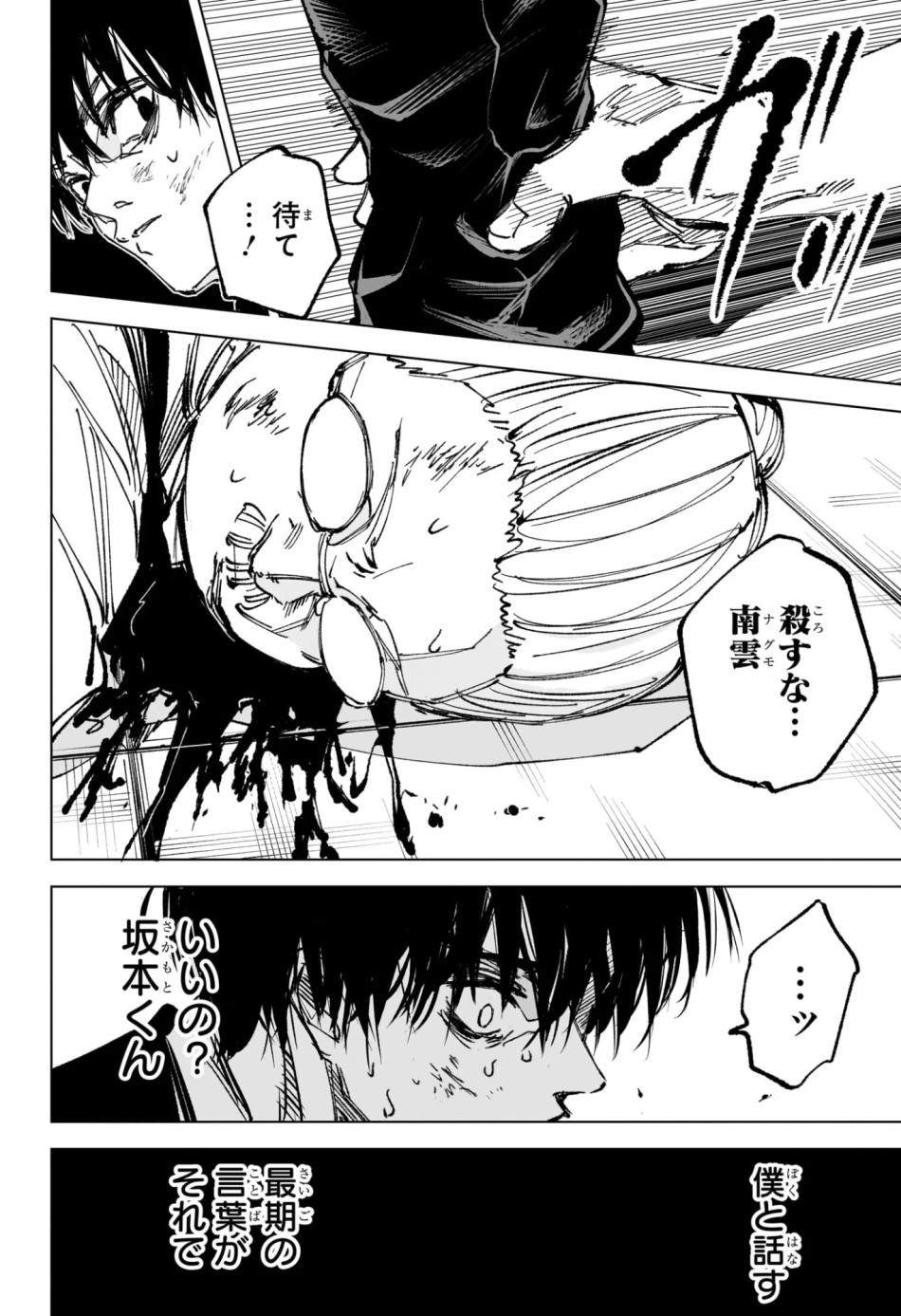 SAKAMOTO DAYS – サカモトデイズ 第267話 - Page 12
