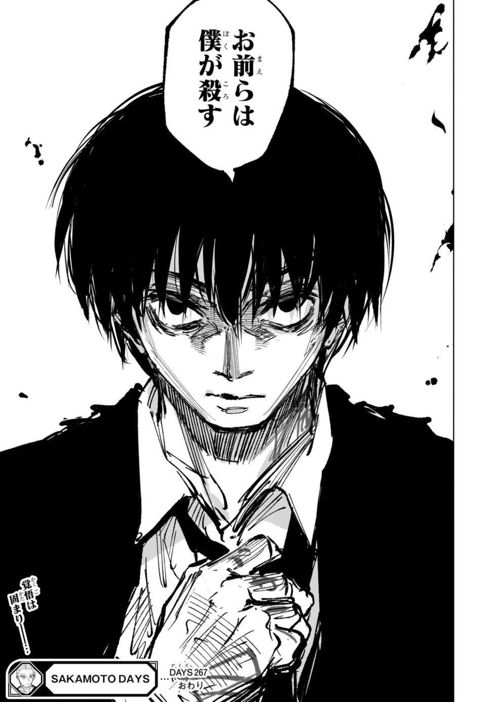 SAKAMOTO DAYS – サカモトデイズ 第267話 - Page 17