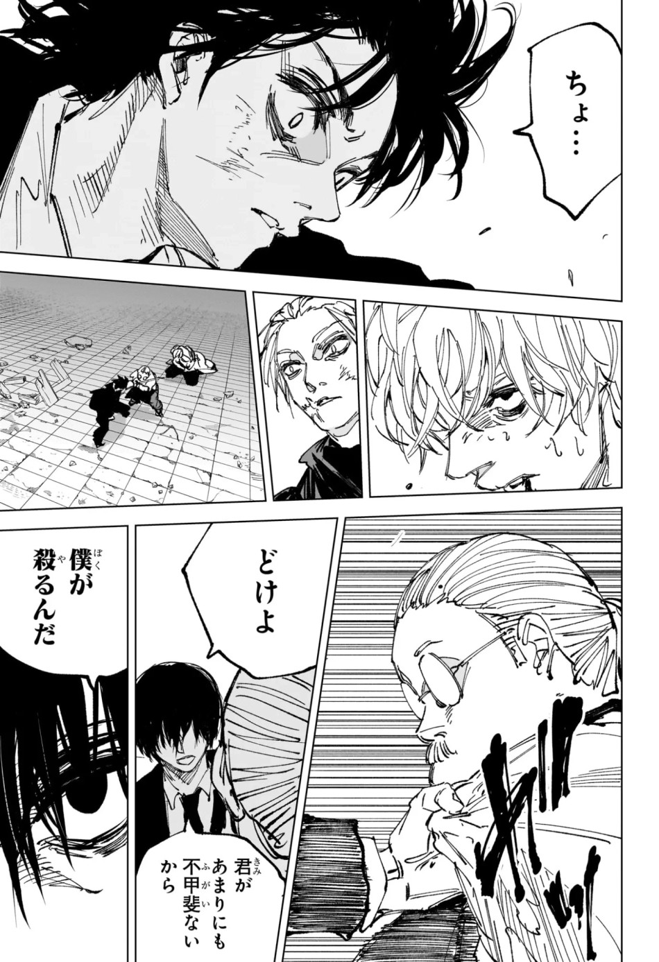 SAKAMOTO DAYS – サカモトデイズ 第267話 - Page 3