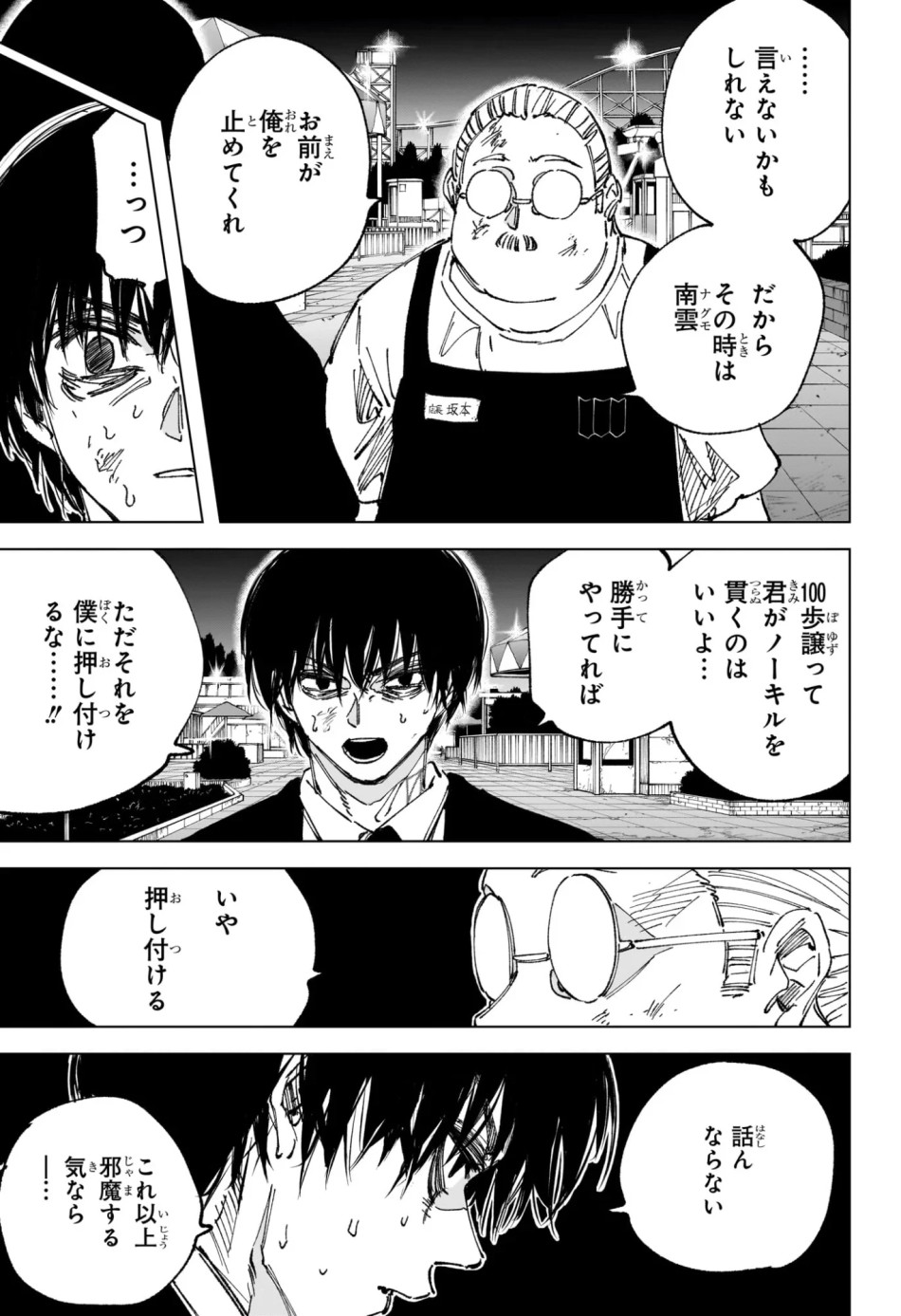 SAKAMOTO DAYS – サカモトデイズ 第267話 - Page 5