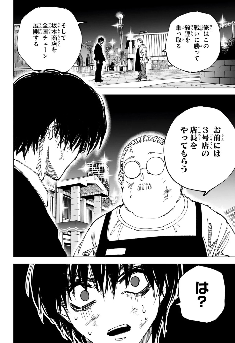 SAKAMOTO DAYS – サカモトデイズ 第267話 - Page 6