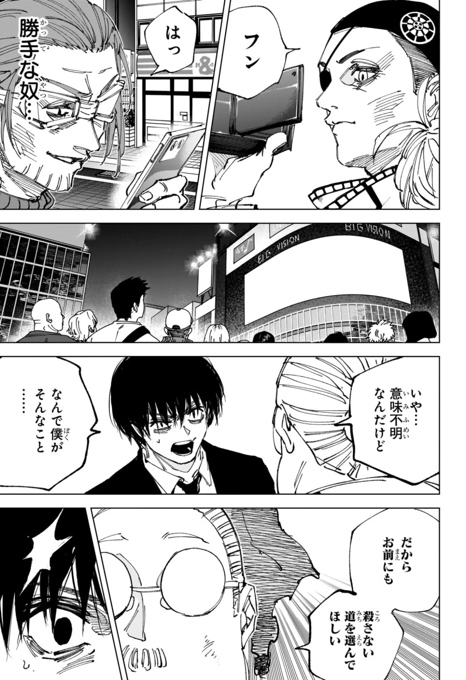 SAKAMOTO DAYS – サカモトデイズ 第267話 - Page 7