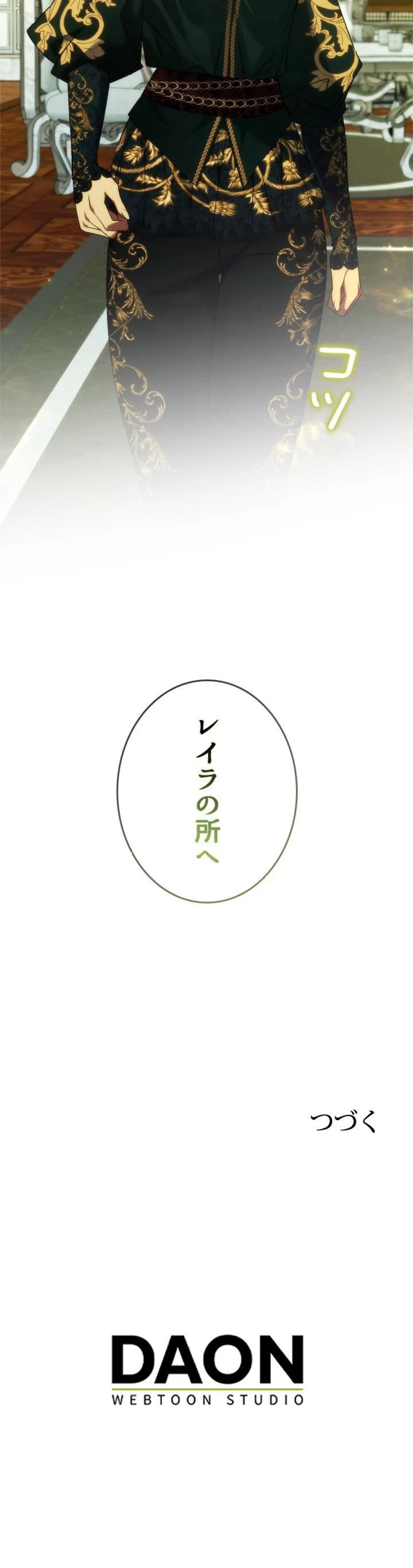 捨てたゴミは二度と拾いません 第116話 - Trang 10