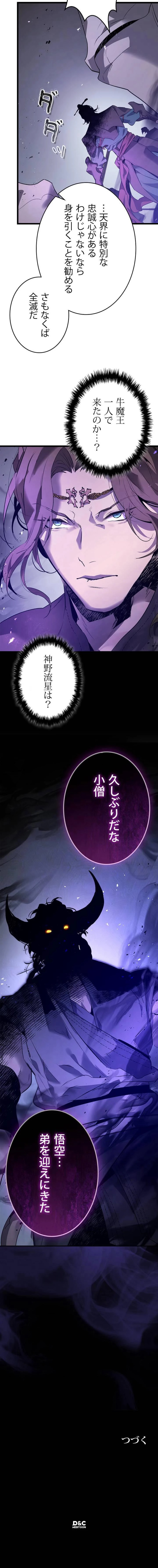 神と共にレベルアップ 第148話 - Trang 9