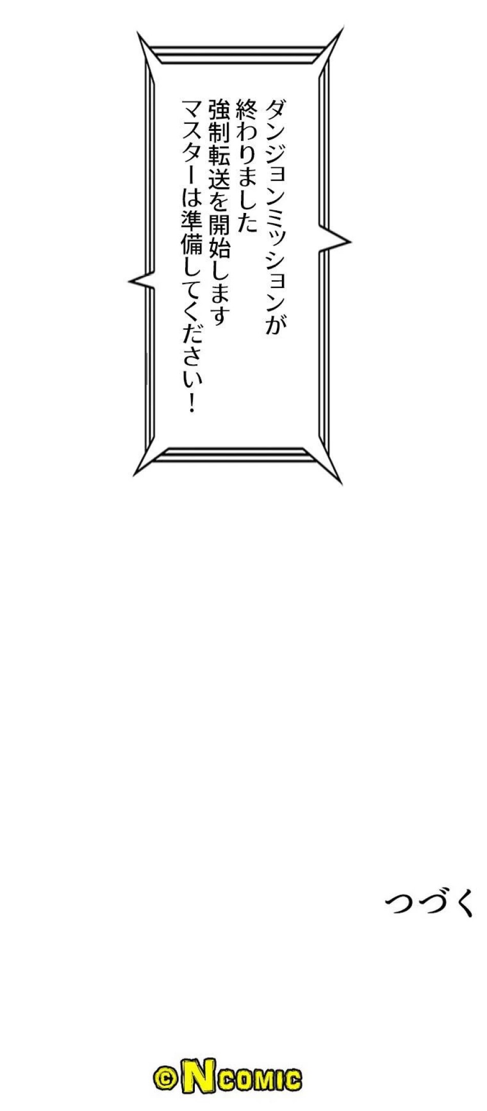 神災級ハンターの帰還 第463話 - Trang 6