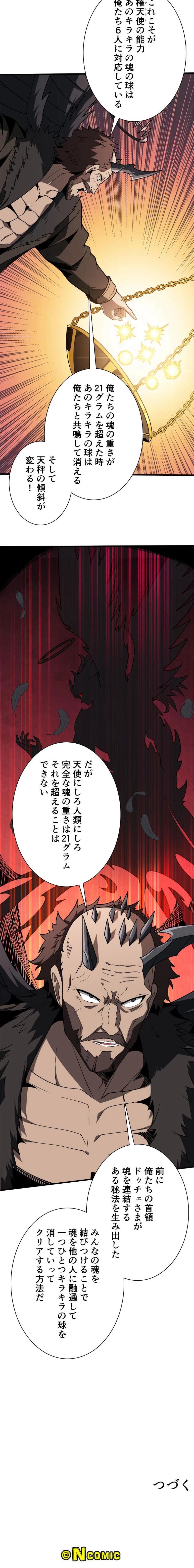 神災級ハンターの帰還 第474話 - Trang 6