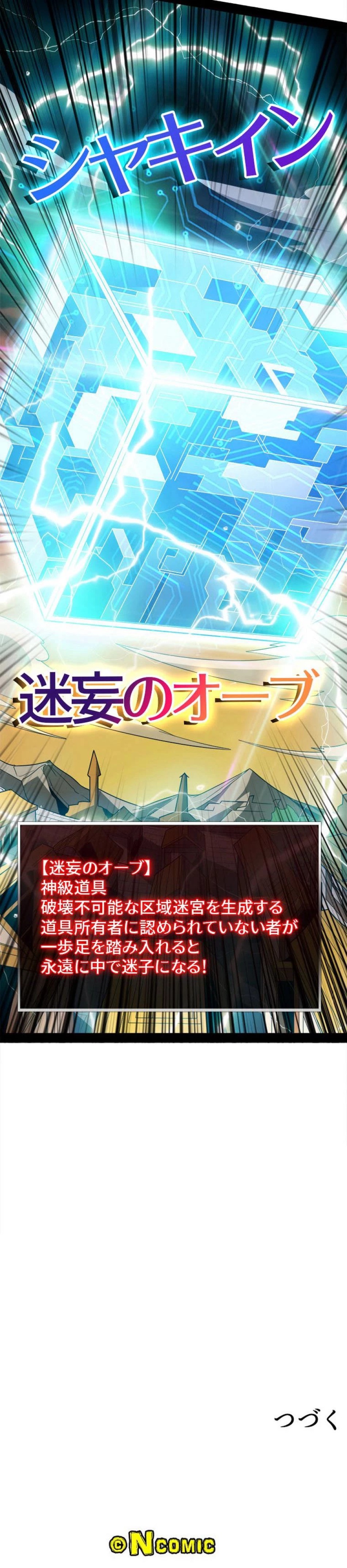 神災級ハンターの帰還 第475話 - Trang 5