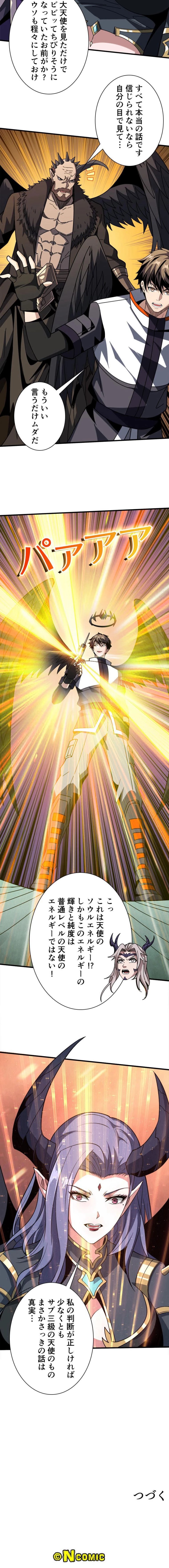 神災級ハンターの帰還 第477話 - Trang 5