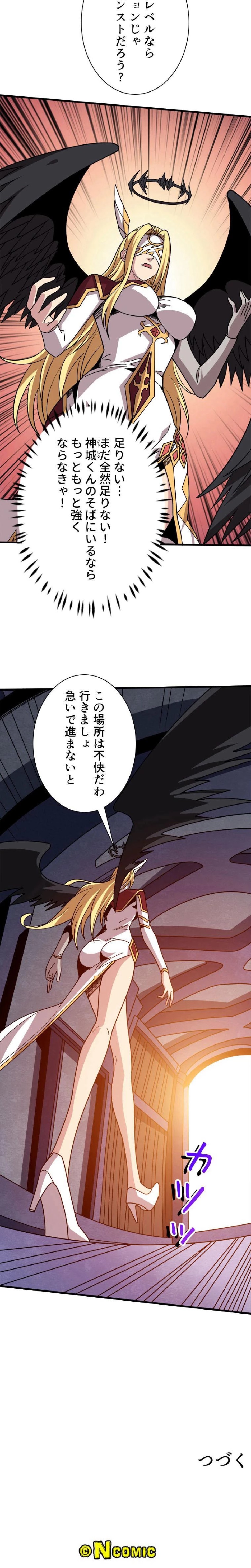 神災級ハンターの帰還 第481話 - Page 5
