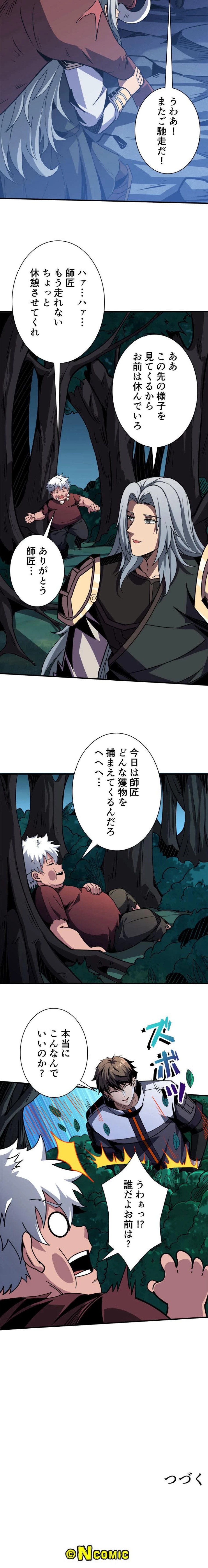 神災級ハンターの帰還 第490話 - Page 6