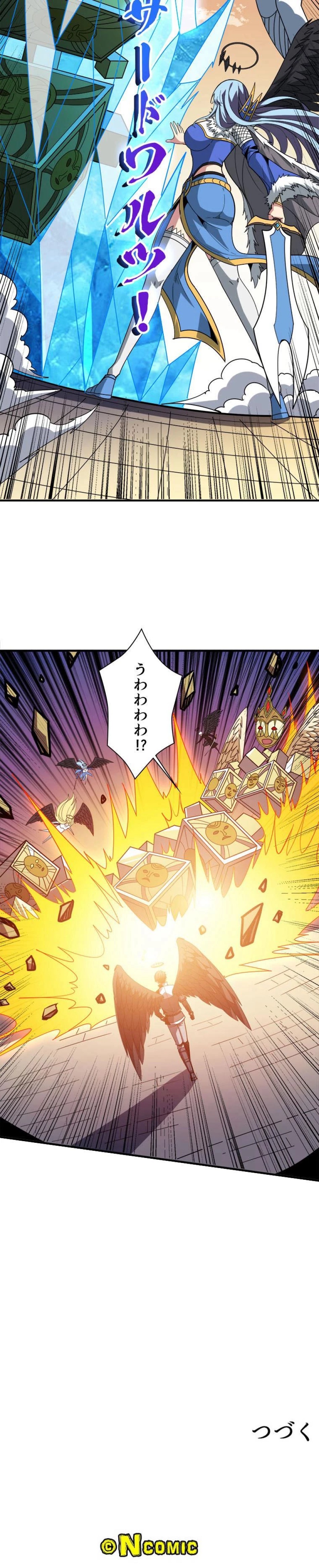 神災級ハンターの帰還 第491話 - Page 6