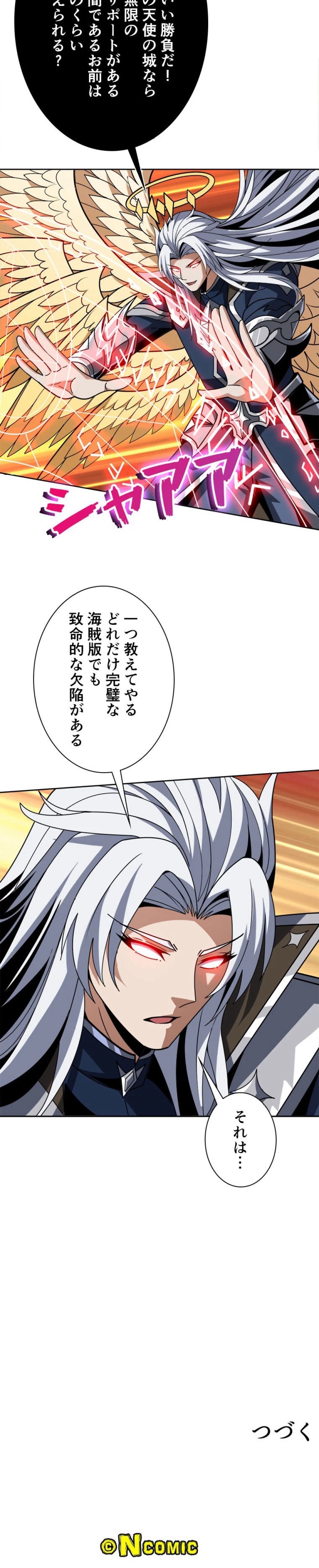 神災級ハンターの帰還 第494話 - Page 6