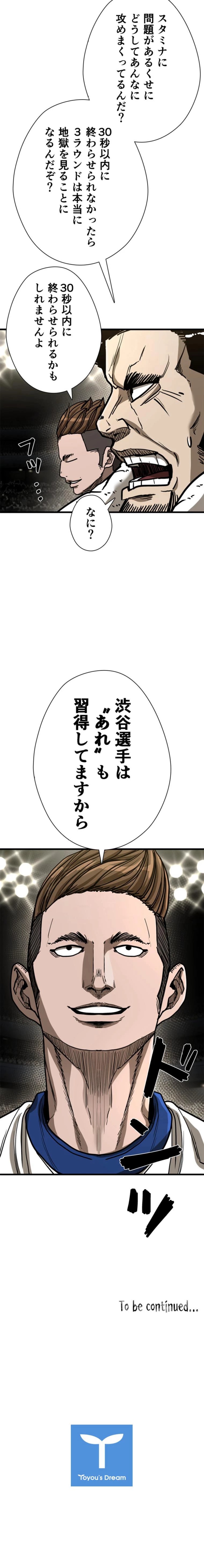 シャーク 第368話 - Page 9