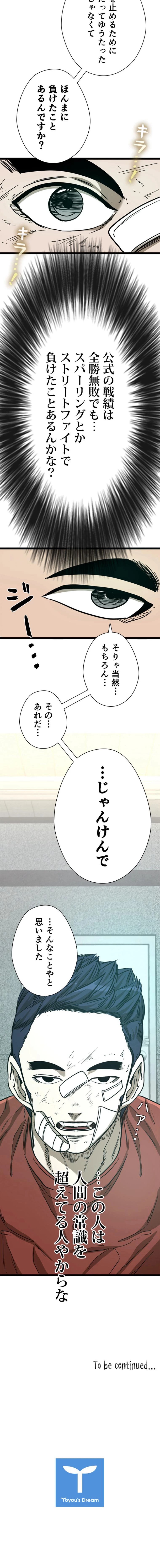シャーク 第376話 - Page 11