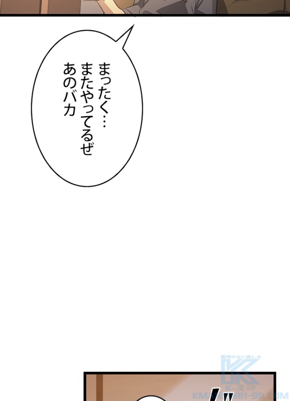 SSS級ランカー回帰する 第1話 - Trang 106